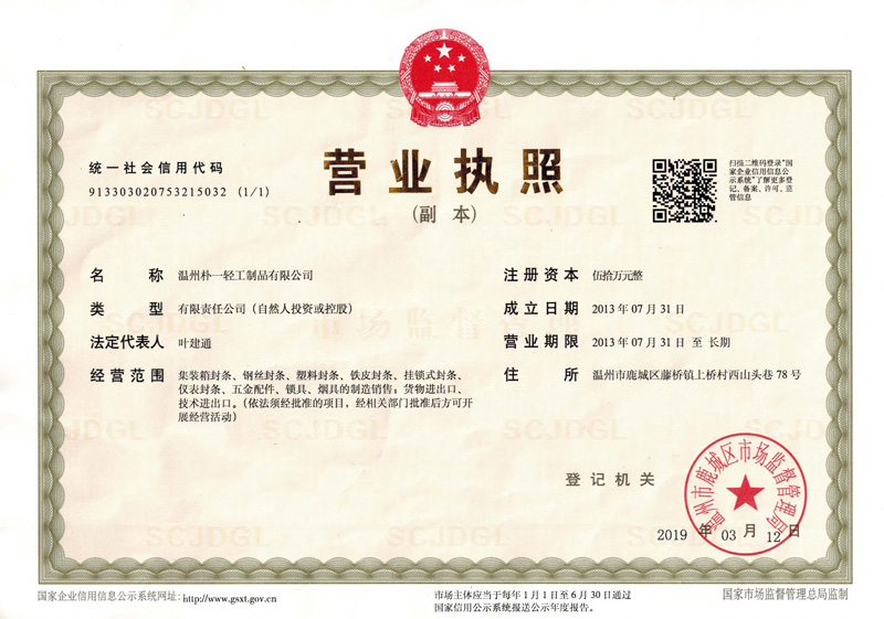 營(yíng)業(yè)執(zhí)照